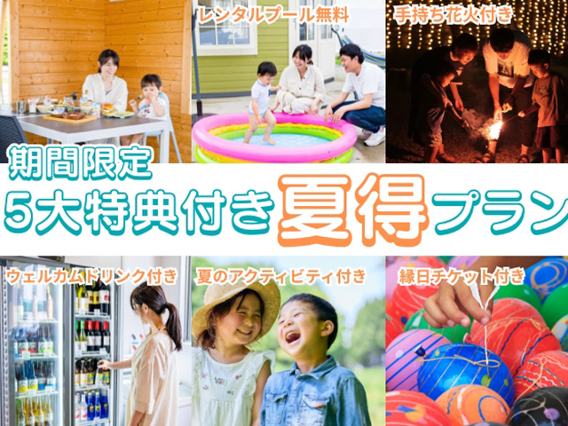 高滝湖グランピングリゾート 千葉県市原市