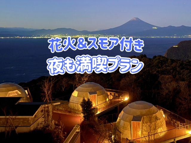 天空テラス 静岡県西伊豆