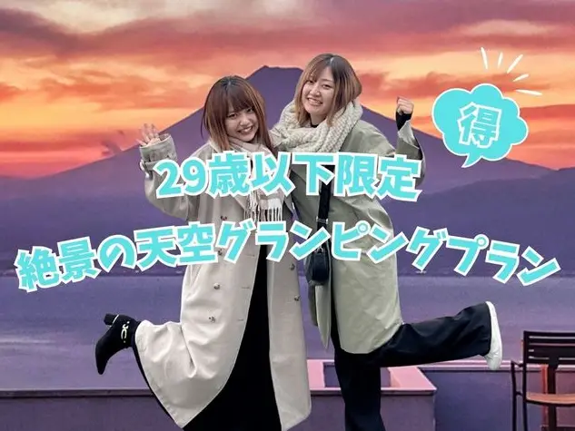 天空テラス 静岡県西伊豆